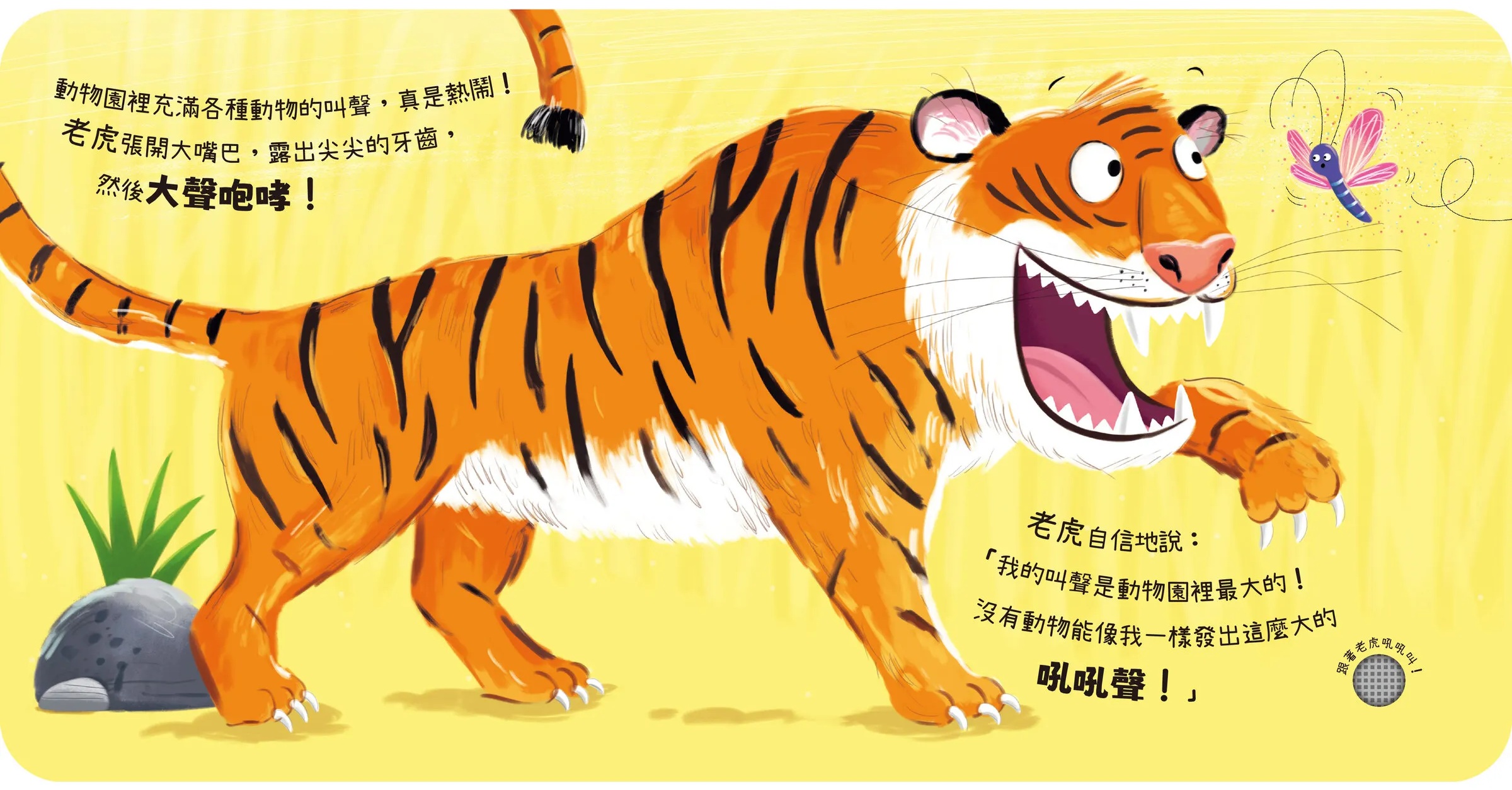 動物聲音來比較-我是老虎 跟我吼吼叫 動物聲音來比較-我是老虎 跟我吼吼叫